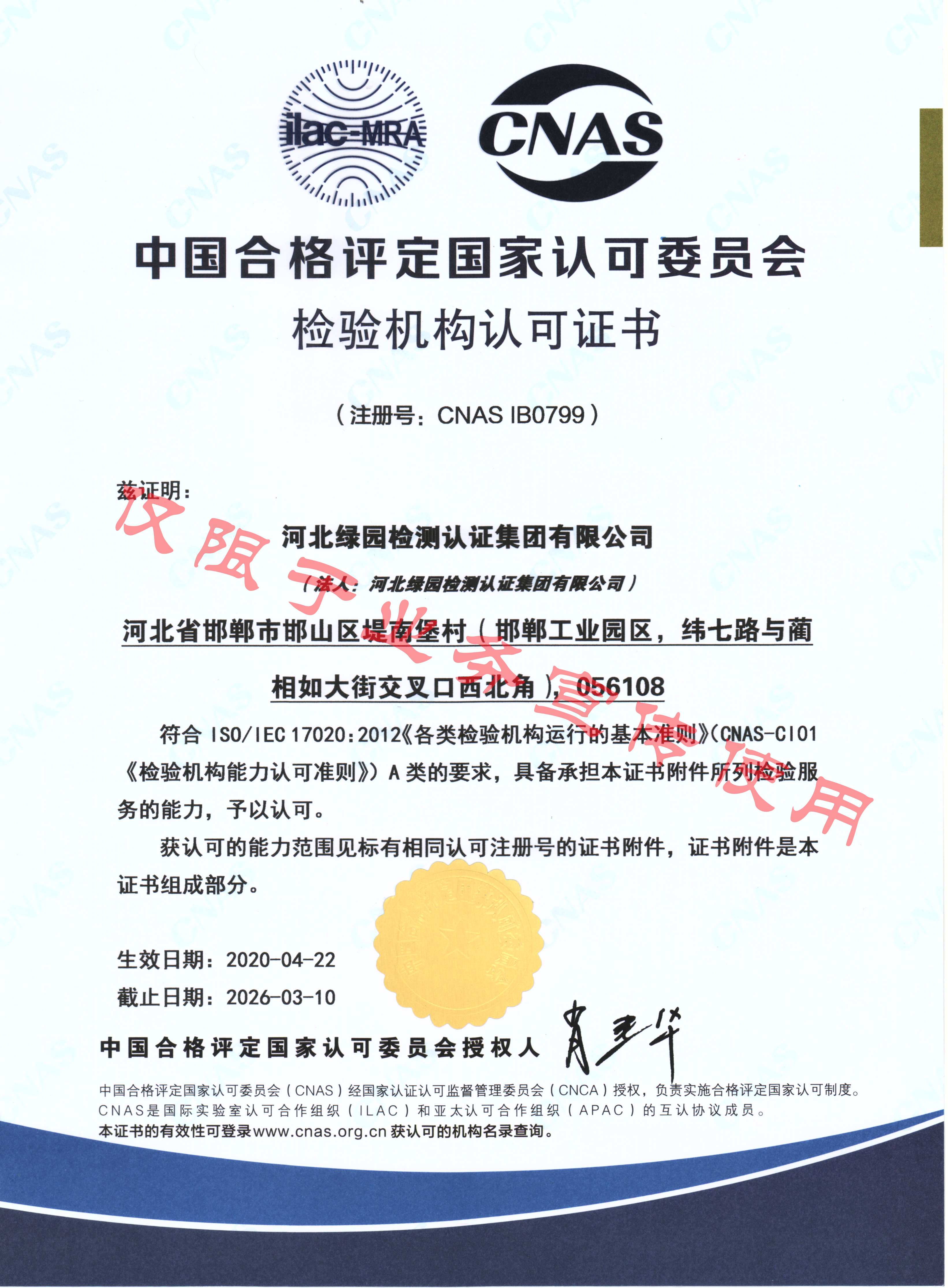 綠園cnas檢驗(yàn)機(jī)構(gòu)認(rèn)可證書