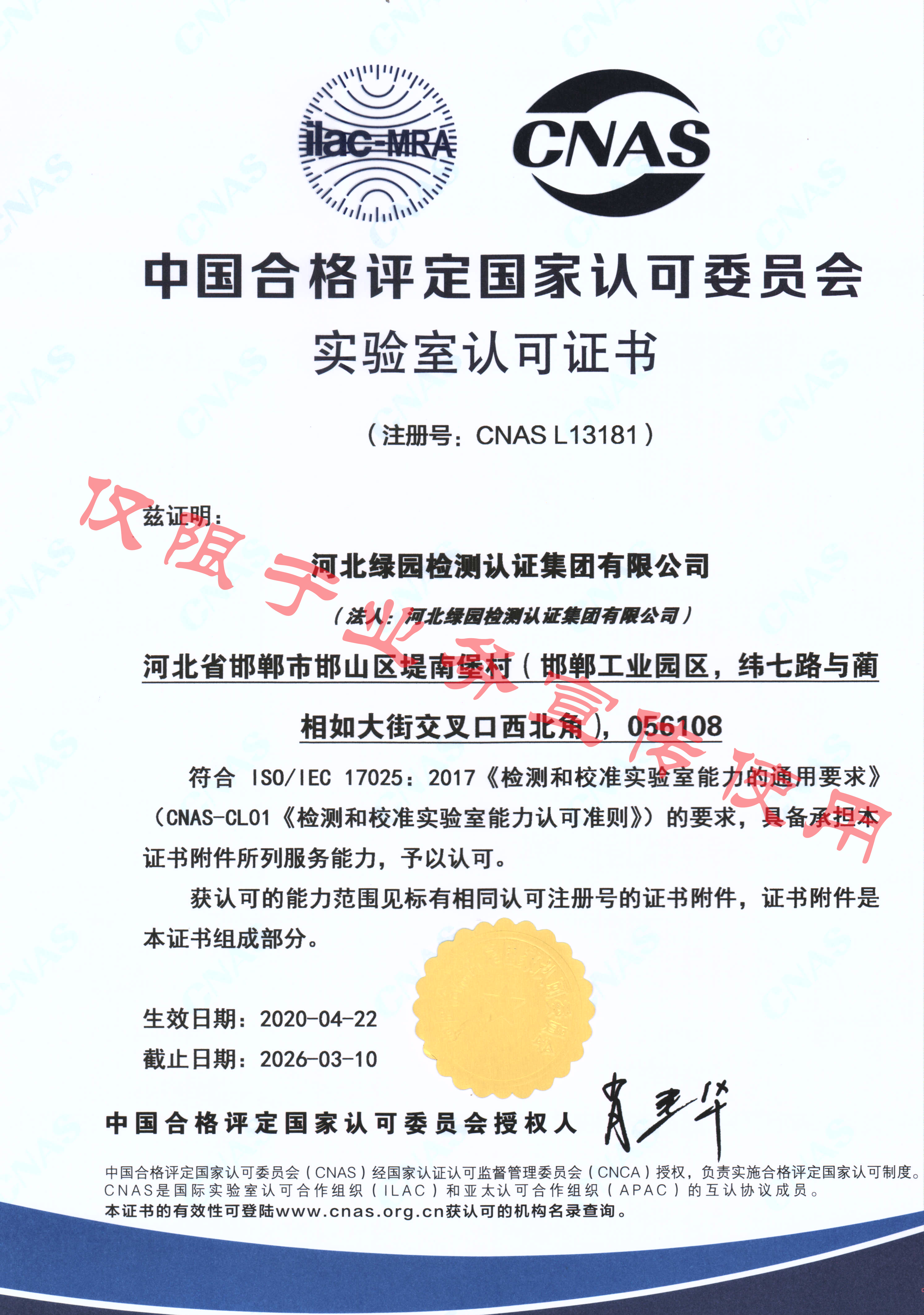 綠園cnas實(shí)驗(yàn)室認(rèn)可證書
